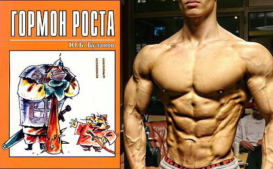 Гормон роста